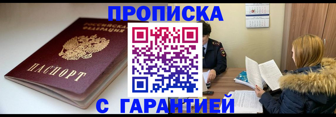 временная регистрация для всех в Новопавловске