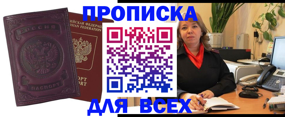 временная регистрация для всех в Новопавловске