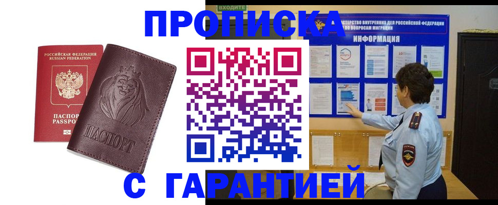 прописка для кредита в Новопавловске